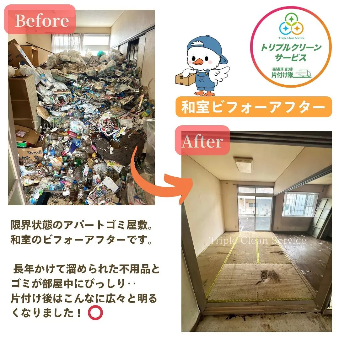 ゴミ屋敷になったアパートお片付けのご依頼🌿