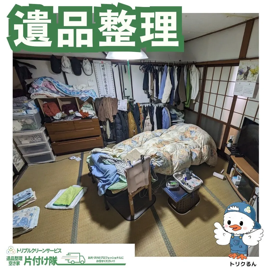 一軒家 遺品整理のご依頼🌿