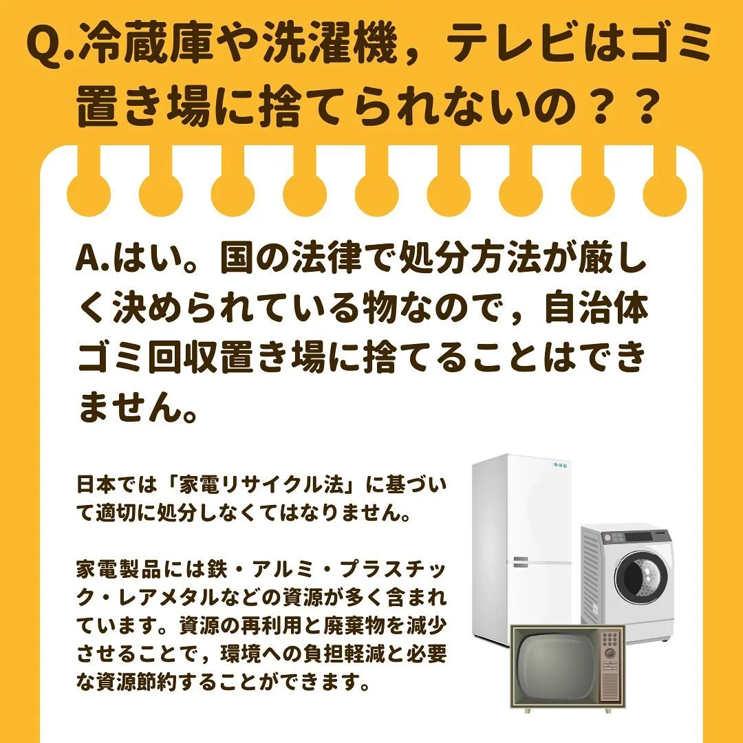 かつて３大神器と呼ばれた大型家電の処分方法🌿