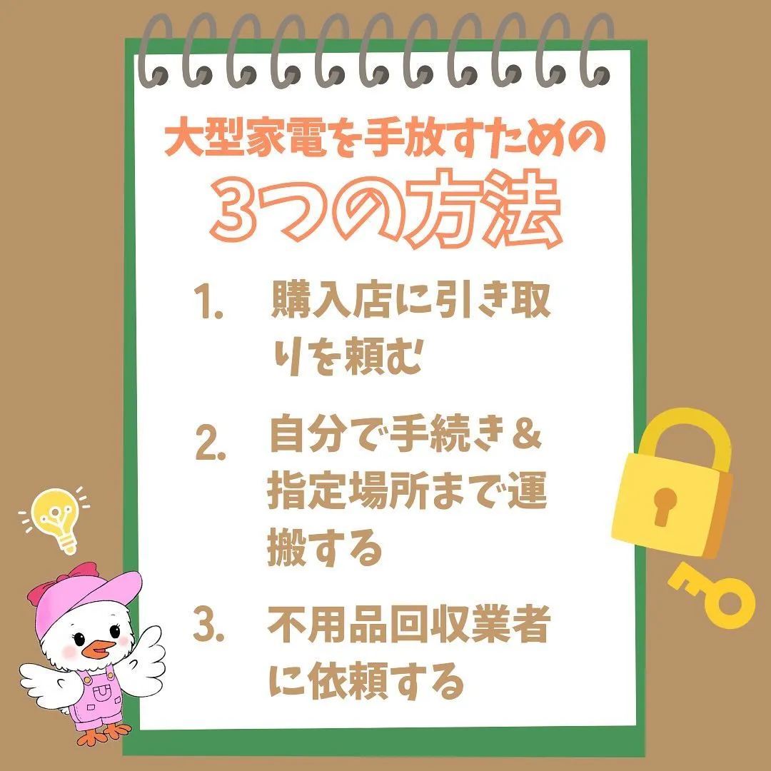 かつて３大神器と呼ばれた大型家電の処分方法🌿