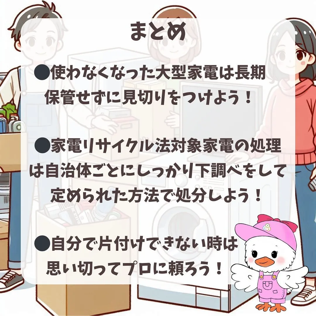 かつて３大神器と呼ばれた大型家電の処分方法🌿