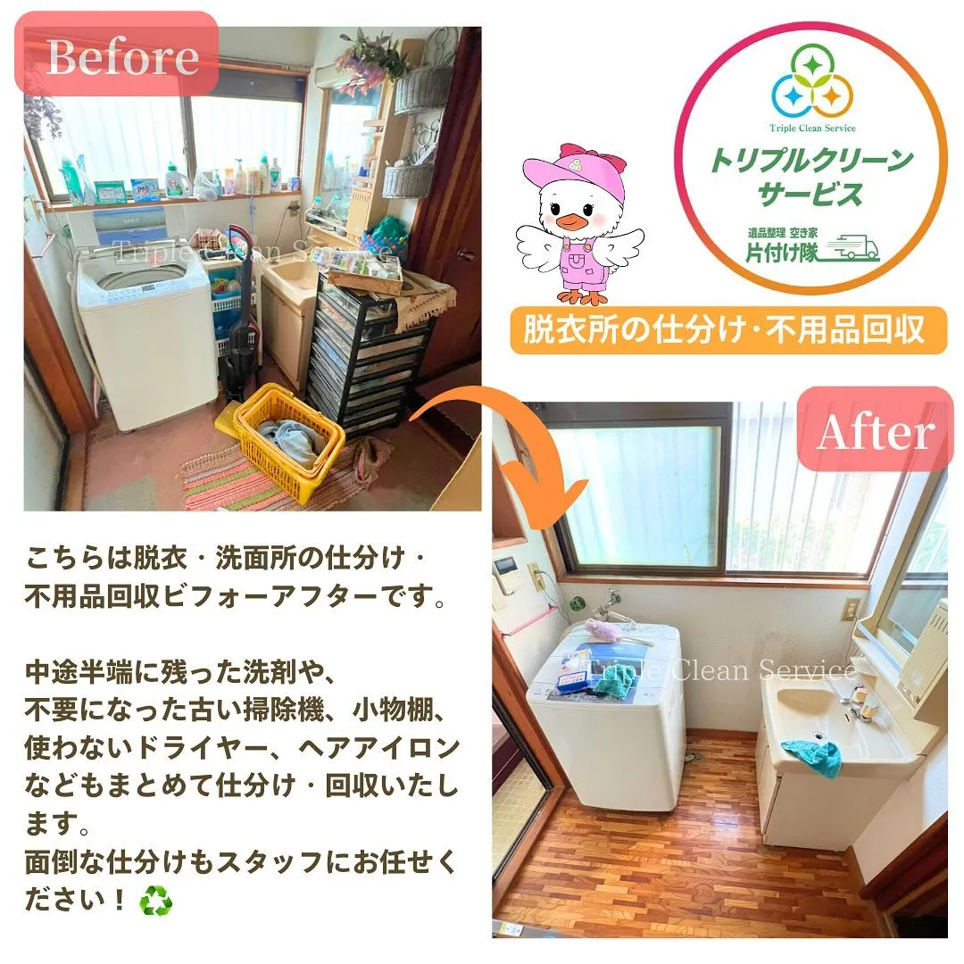 不用品回収のご依頼ビフォーアフター🌿